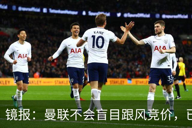 镜报：曼联不会盲目跟风竞价，已退出墨西哥新星莫拉的争夺战