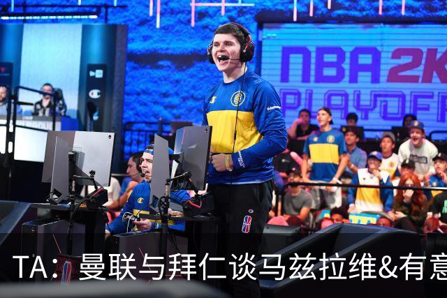 TA：曼联与拜仁谈马兹拉维&有意邓弗里斯